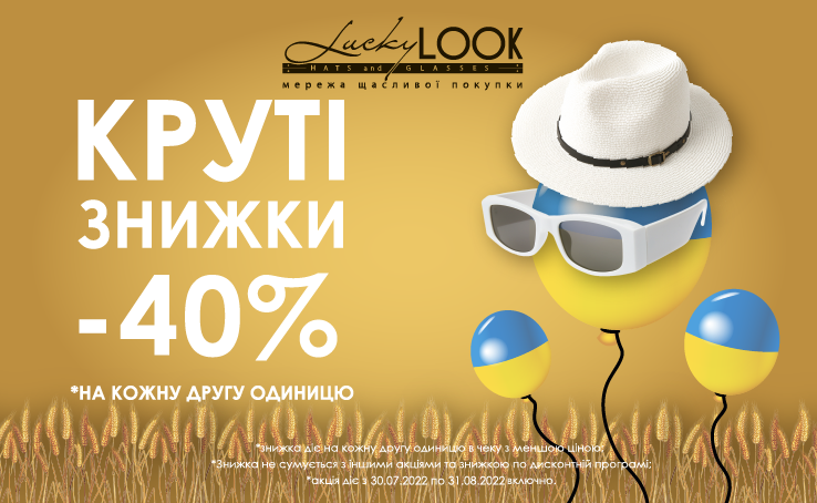 Incredible discounts by LuckyLOOK!