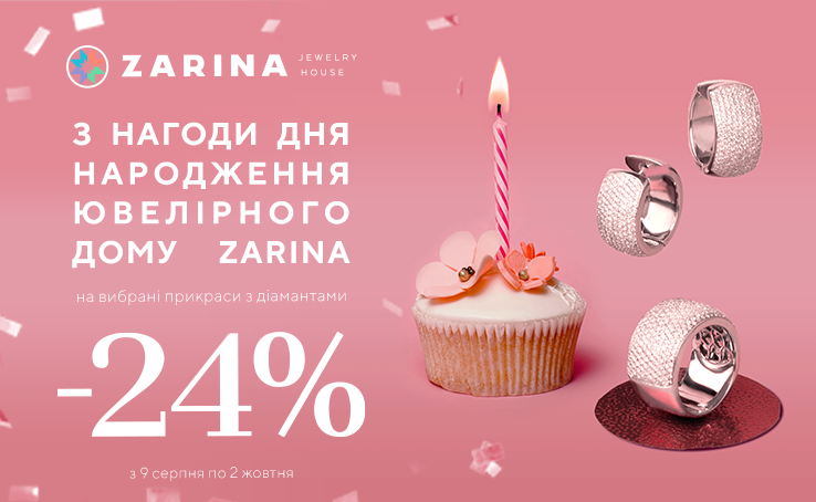 Offer from ZARINA Jewelry House: Bravery to shine every day