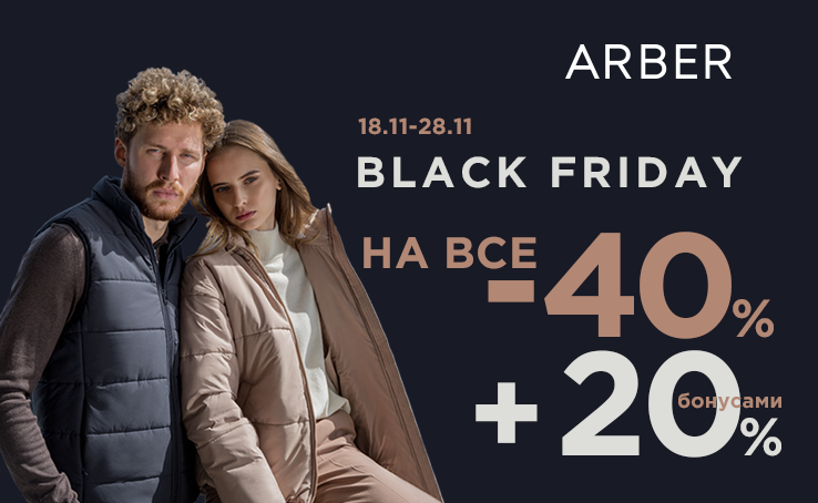 Black Friday is already in ARBER