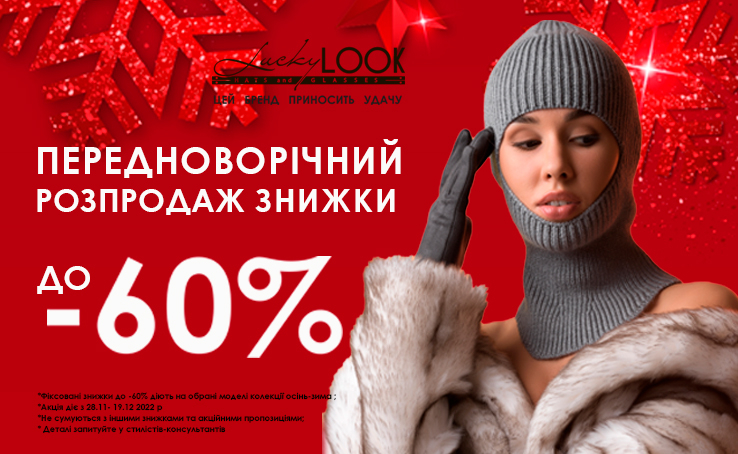 PRE NEW YEAR SALE: Up to -60% off on warm accessories from LuckyLOOK!