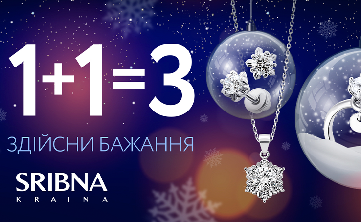 Make New Year's wishes come true with SRIBNA KRAINA