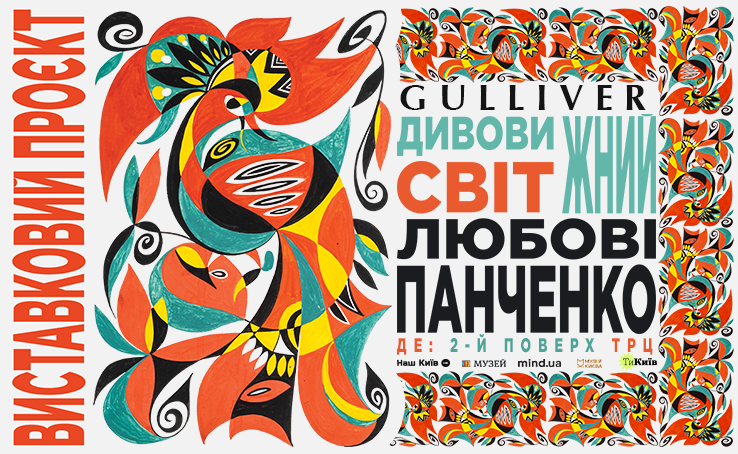 В ТРЦ Gulliver открывается выставка 