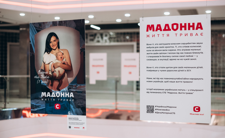  «Мадонна. Жизнь продолжается»: Ко Дню матери СТБ подготовил фотопроект-посвящение украинкам, рожающим во время войны