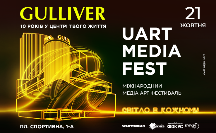 UArt Media Fest Світло в кожному