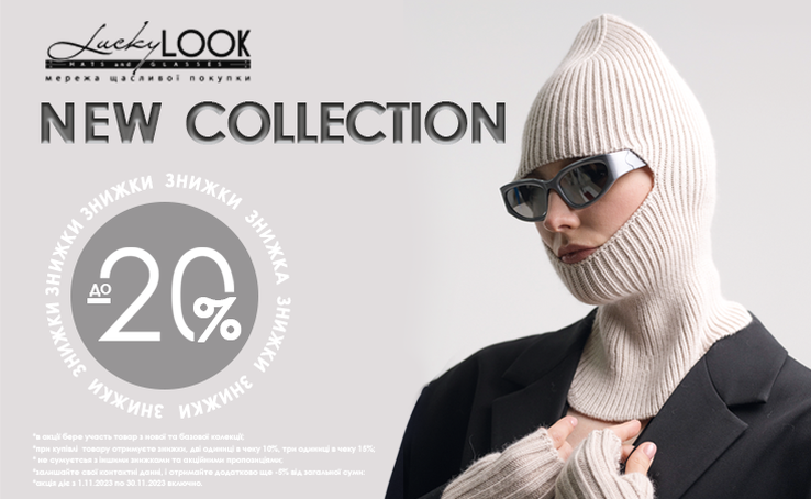 Зустрічай нову осінню колекцію аксесуарів від LuckyLOOK, яка подарує тобі тепло та стиль!