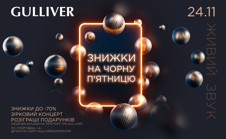 Discounts Black Friday 2023 in Gulliver shopping center