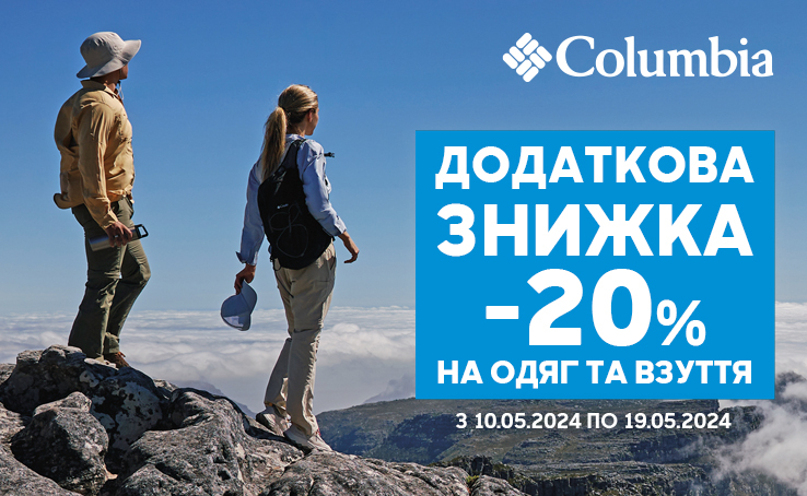 Поринь в активні пригоди разом з Columbia!