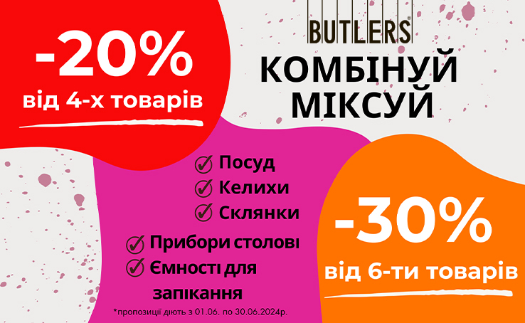Combine, mix - buy with discounts at Butlers!