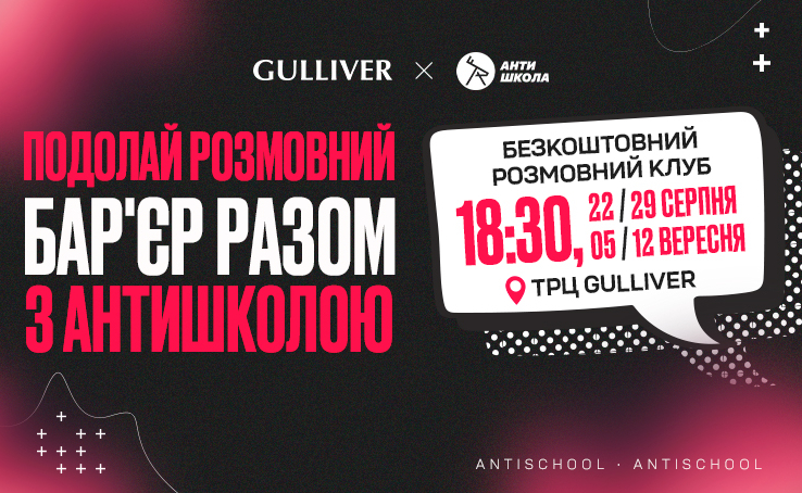 Запрошуємо тебе на безкоштовний розмовний клуб ПОДІЯ ВІДМІНЕНА!