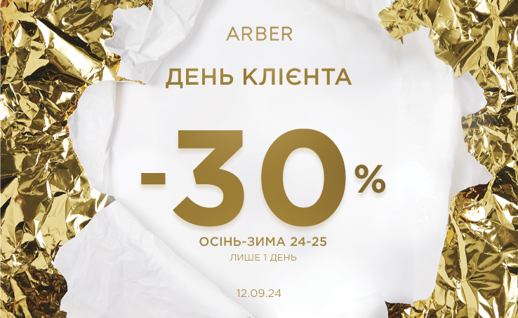 День клієнта в АRBER!