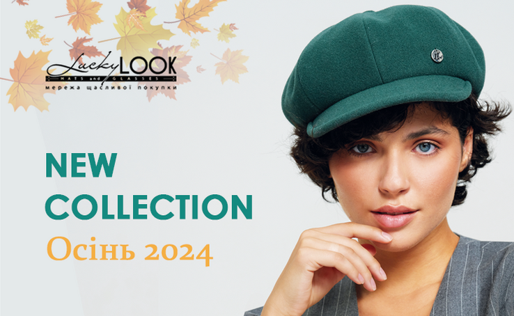 NEW COLLECTION: Осінь 2024 від LuckyLook