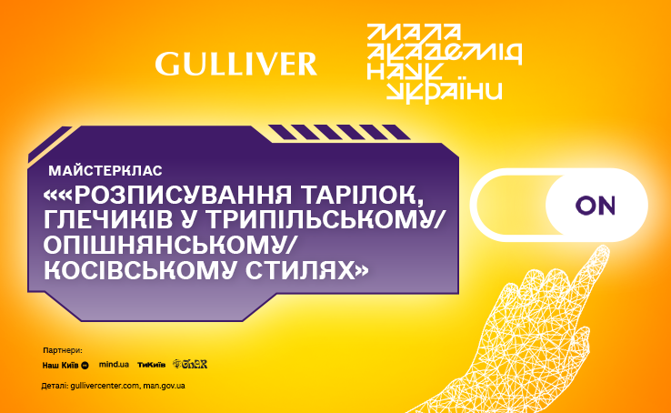 Майстер-клас «Розписування тарілок у трипільському / опішнянському / косівському стилях»