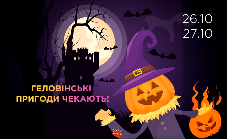 We invite you to the Halloween's weekend at the Gulliver shopping center!