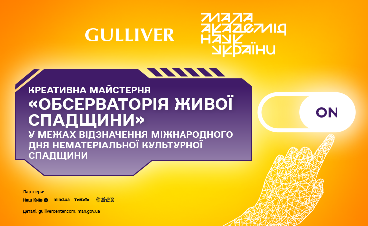 Креативна майстерня «Обсерваторія живої спадщини» у межах відзначення Міжнародного дня нематеріальної культурної спадщини