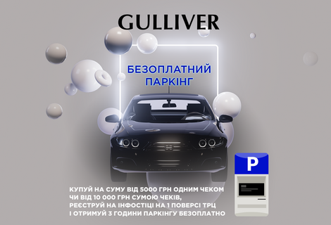 Free parking in Gulliver!