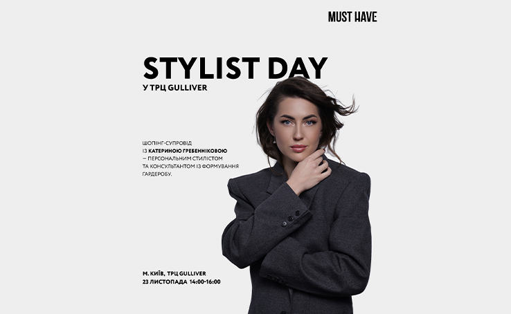 Stylist Day у ТРЦ Gulliver