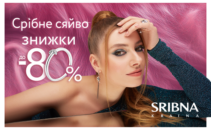 Black Friday знижки до -80% в мережі SRIBNA KRAINA