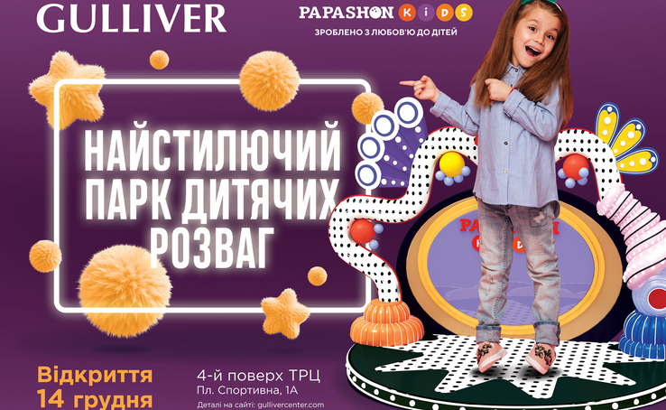 Велике відкриття Papashon Kids у ТРЦ Gulliver! 