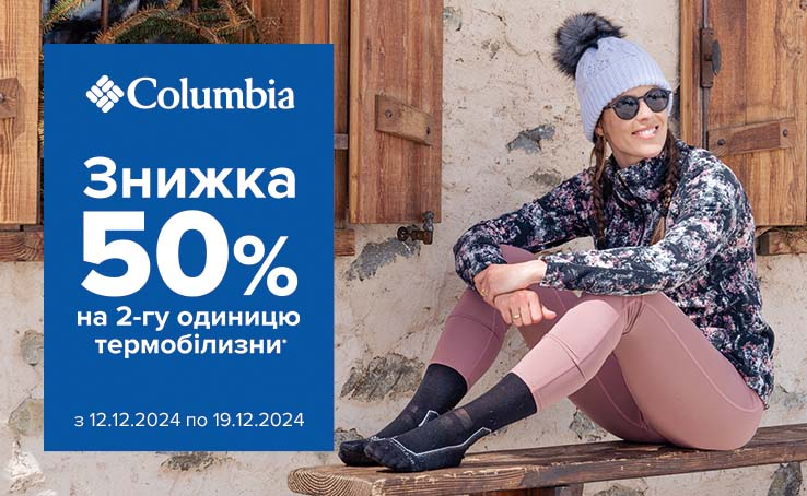 Columbia -50% на другу одиницю термобілизни