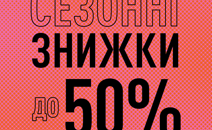 СЕЗОННІ ЗНИЖКИ в PUMA до 50%