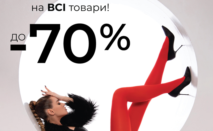 Знижки GIULIA до -70%