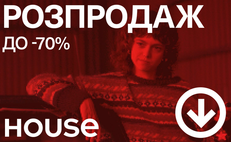 Розпродаж у House -70%