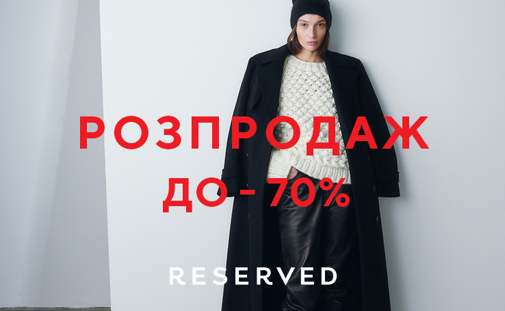 знижки до -70% у Reserved