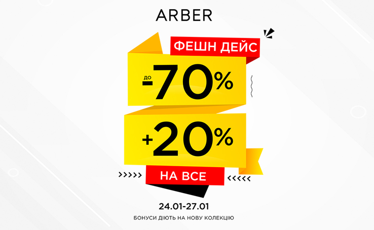 додаткові -20% на ВСІ колекції