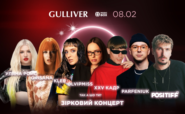 We invite you to a star concert for Valentine's Day at the Gulliver Shopping Center!