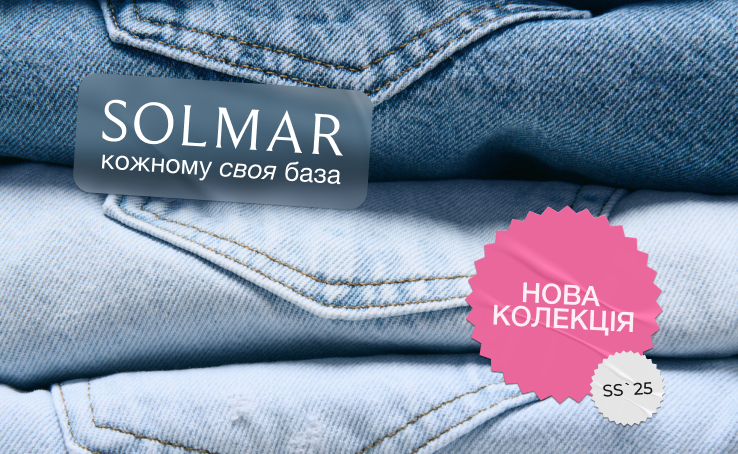 Нова колекція SOLMAR