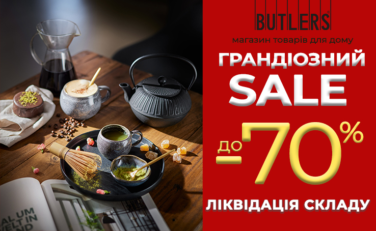 В BUTLERS ліквідація складу до -70%