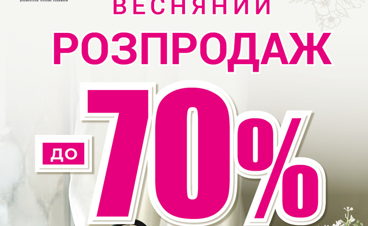 посуд Fissman зі знижками до -70%!