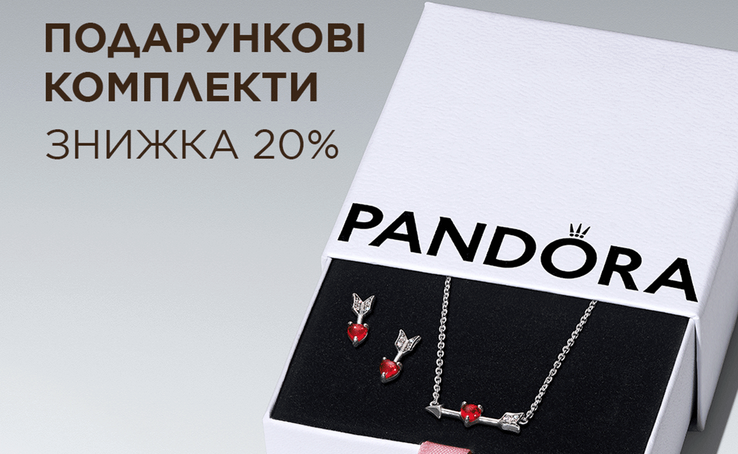 Подарункові комплекти Pandora -20%