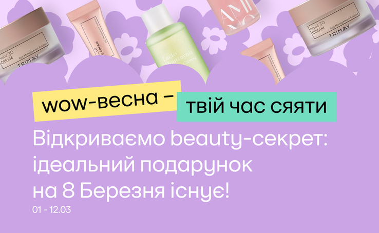 ISEI подарункові бокси від бестселерів догляду ABIB та TRIMAY