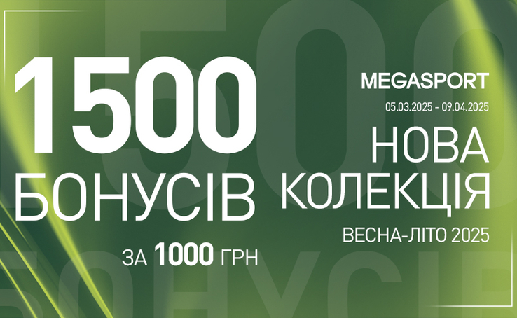 Зустрічай НОВУ КОЛЕКЦІЮ у MEGASPORT!