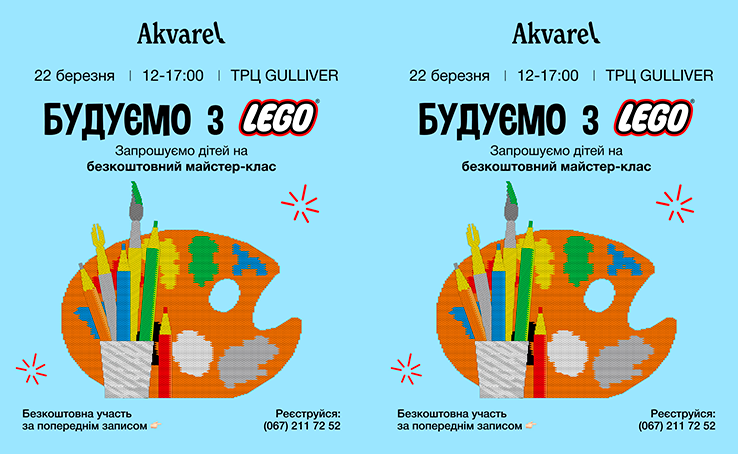 Будуємо разом! Безкоштовний LEGO-майстер-клас для дітей в ТРЦ Gulliver!