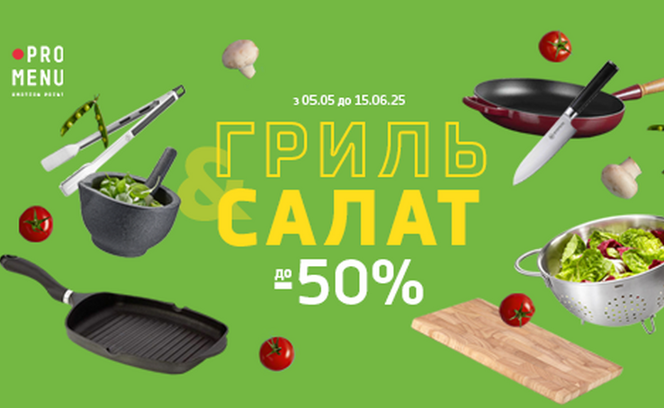 Gastronomic festival of grilling and salads has begun PROMENU -50%