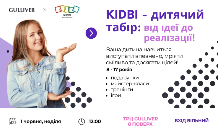 Master classes from the international children's camp KIDBI in the Gulliver shopping mall