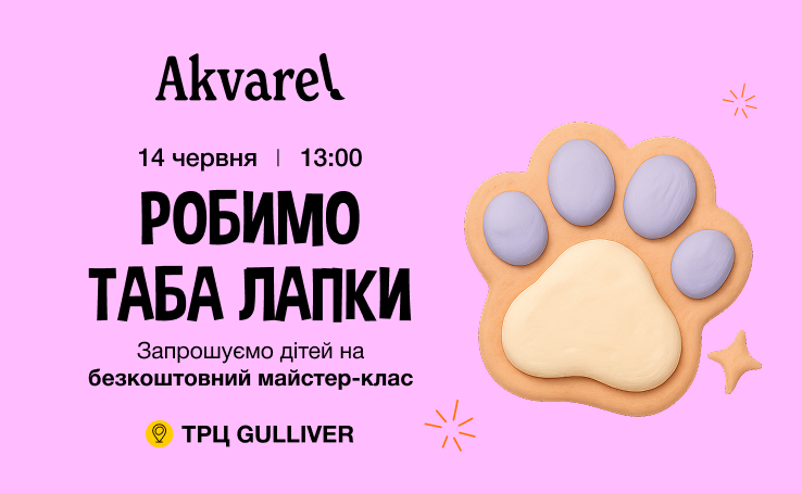 Майстер-клас "Таба лапка" для дітей у ТРЦ Gulliver!
