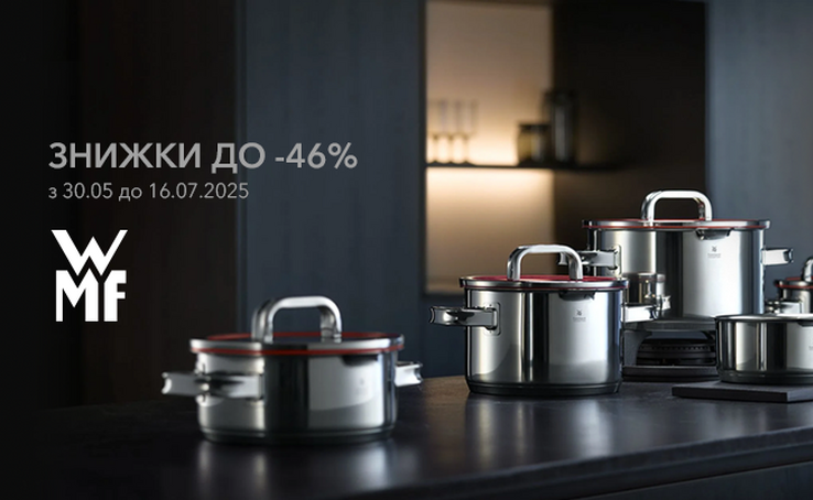Зустрічайте літню пропозицію від WMF  зі знижками до -46%. у ProMenu