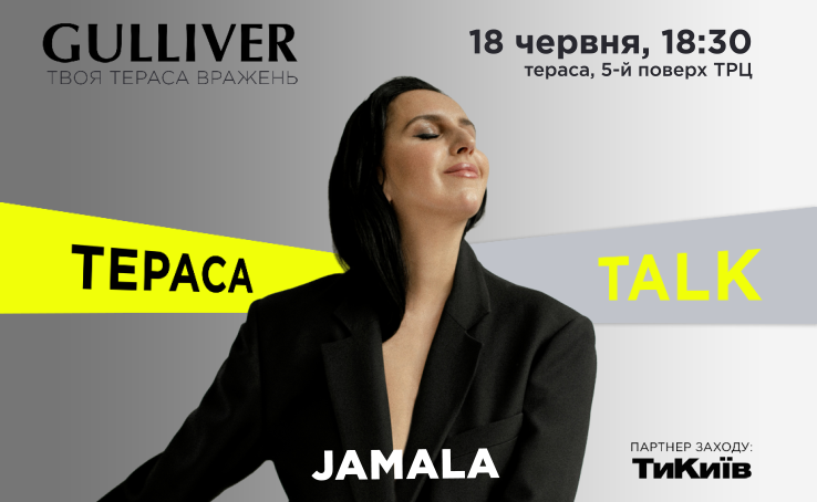 Тераса Talk з JAMALA
