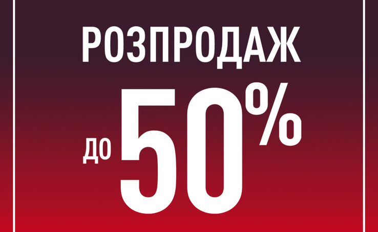РОЗПРОДАЖ PUMA -50%