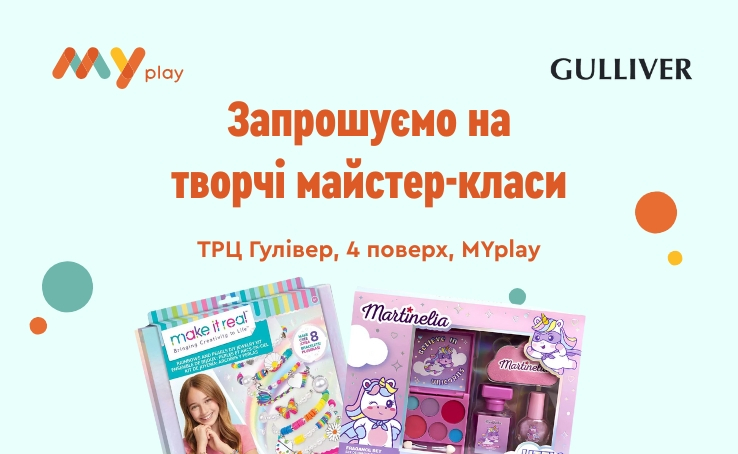 Дитячий майстер-клас із плетіння браслетів від MAKE IT REAL