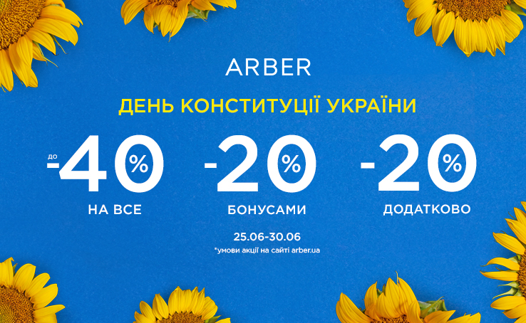 Святкуємо День Конституції з ARBER!