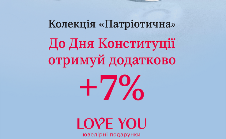 Additional discount for the Constitution Day of Ukraine from LOVE YOU