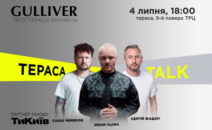 Тераса Talk про український рок