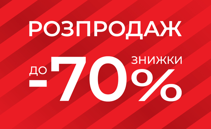РОЗПРОДАЖ до -70% GIULIA