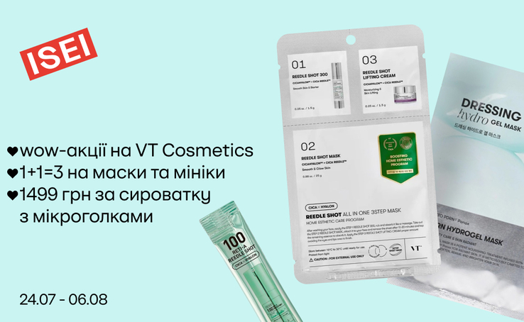 Чому варто спробувати VT Cosmetics в ISEI?