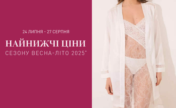 Фінальний розпродаж Women'Secret