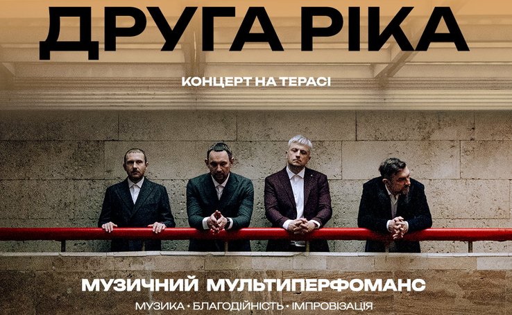 Концерт "Друга ріка" на терасі Gulliver